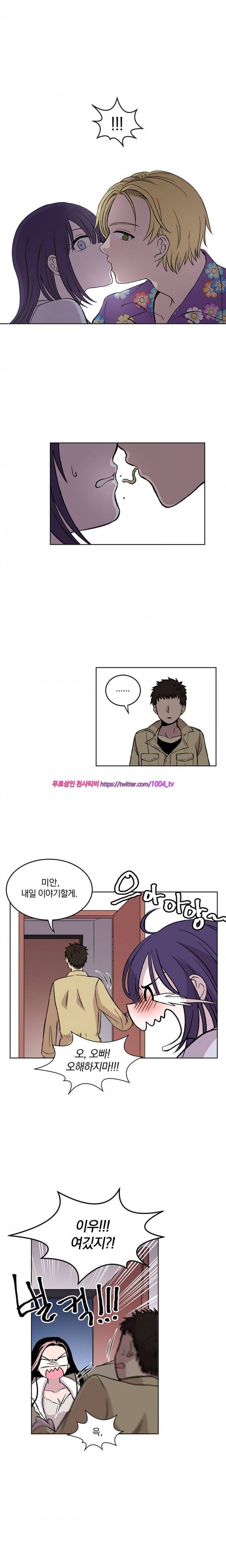 데릴사위 마을부흘 대작전! 19화 1