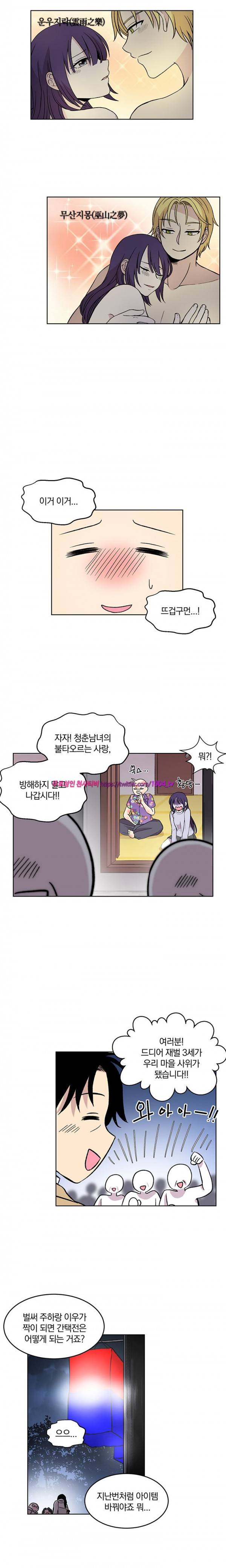 데릴사위 마을부흘 대작전! 19화 4