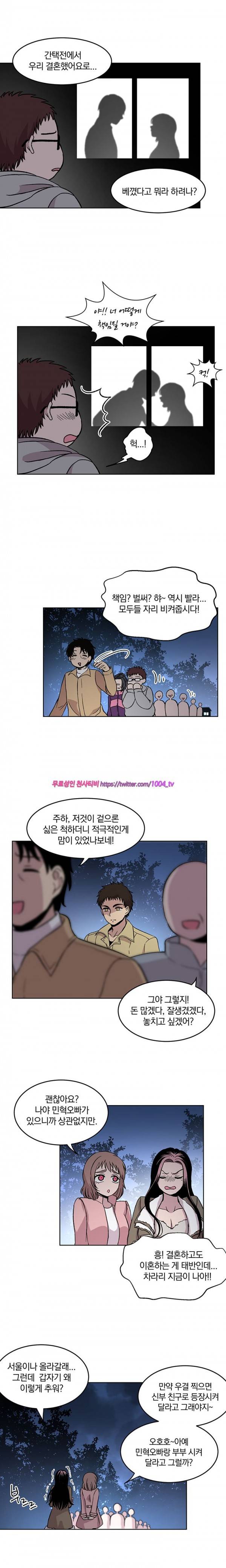 데릴사위 마을부흘 대작전! 19화 5