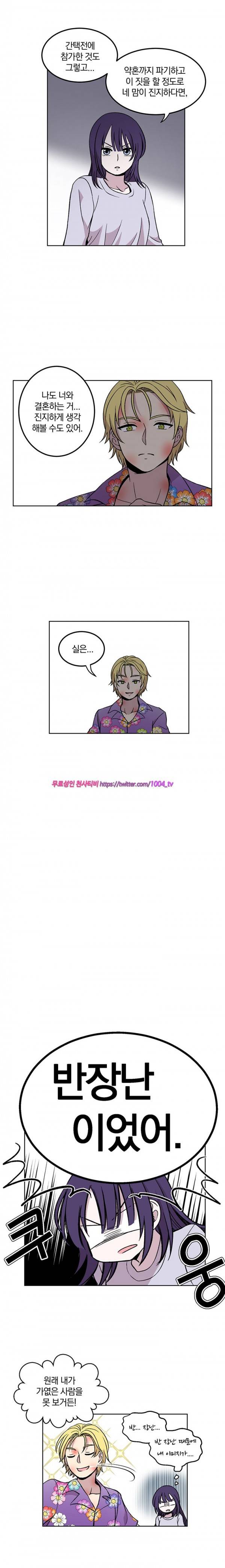 데릴사위 마을부흘 대작전! 19화 7