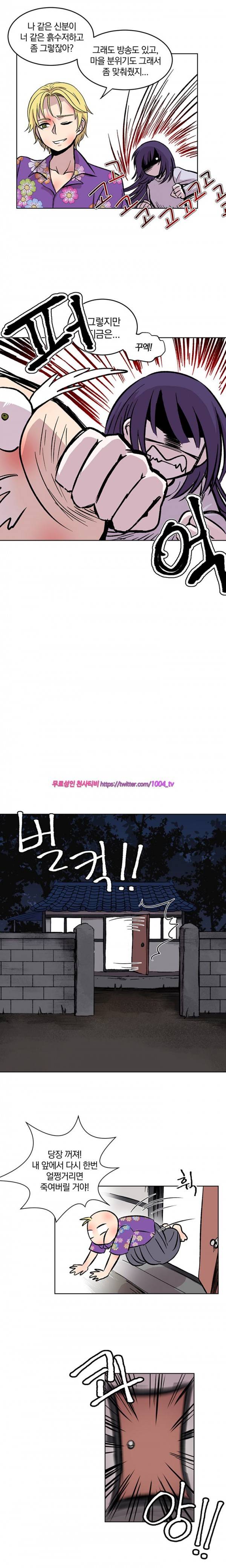 데릴사위 마을부흘 대작전! 19화 8