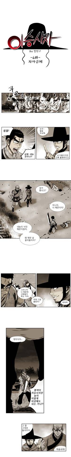 이승사자 6화 1