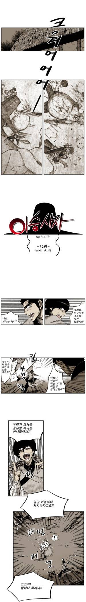 이승사자 16화 1