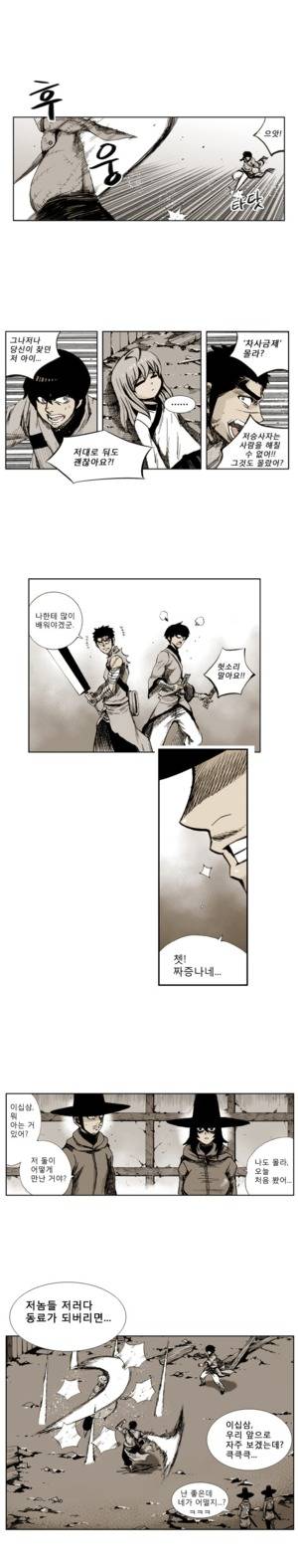 이승사자 16화 2