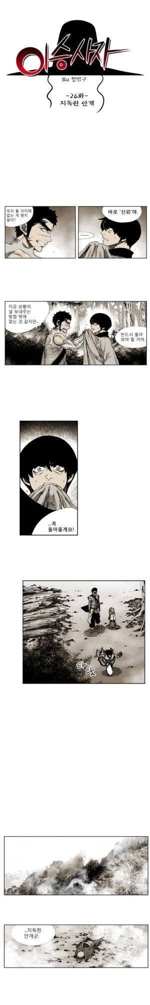 이승사자 26화 1