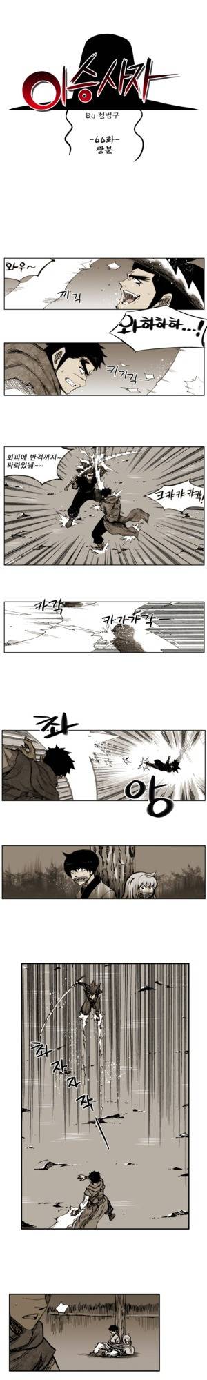 이승사자 66화 1