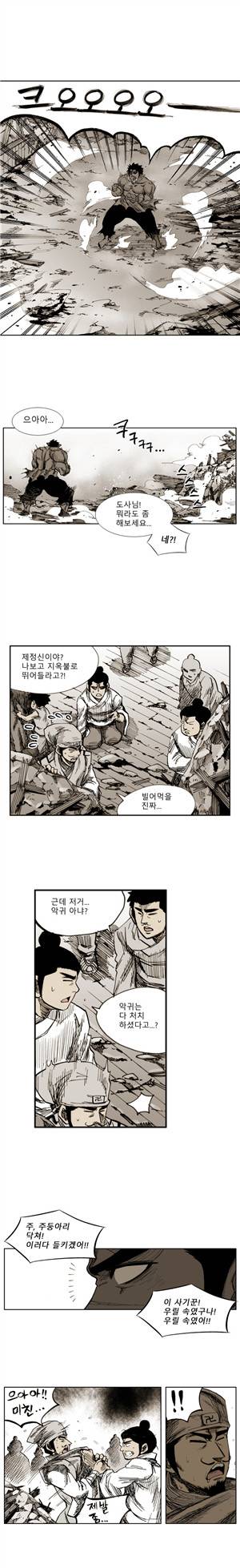 이승사자 86화 1