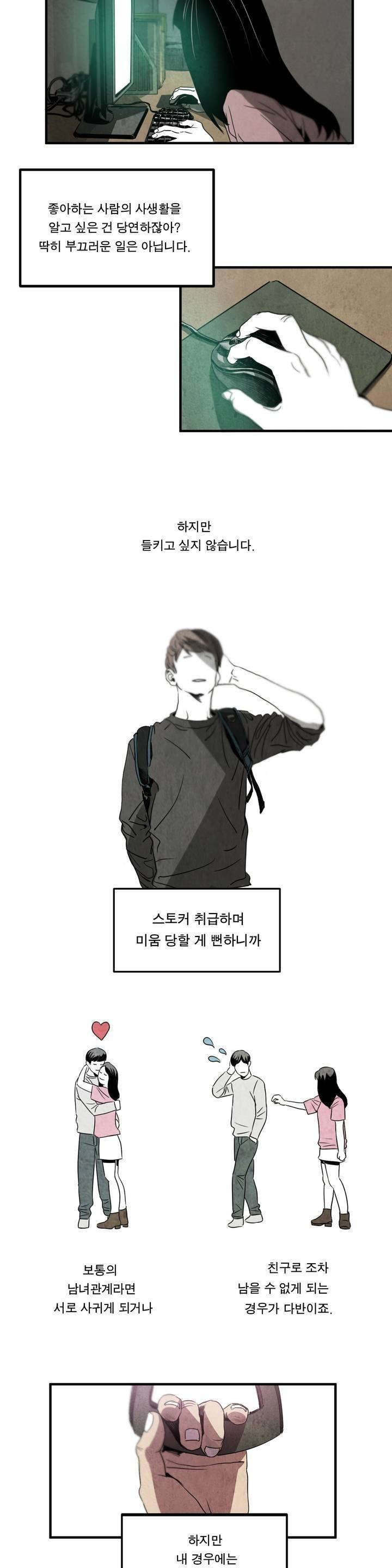 킬링 스토킹 1화 2