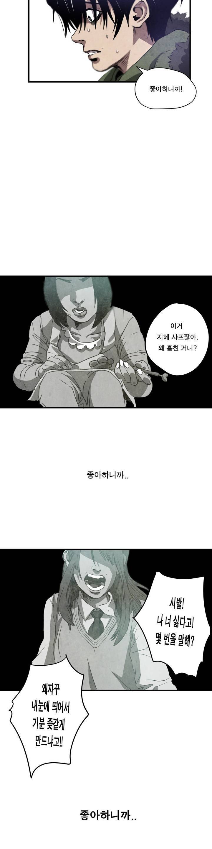 킬링 스토킹 1화 9