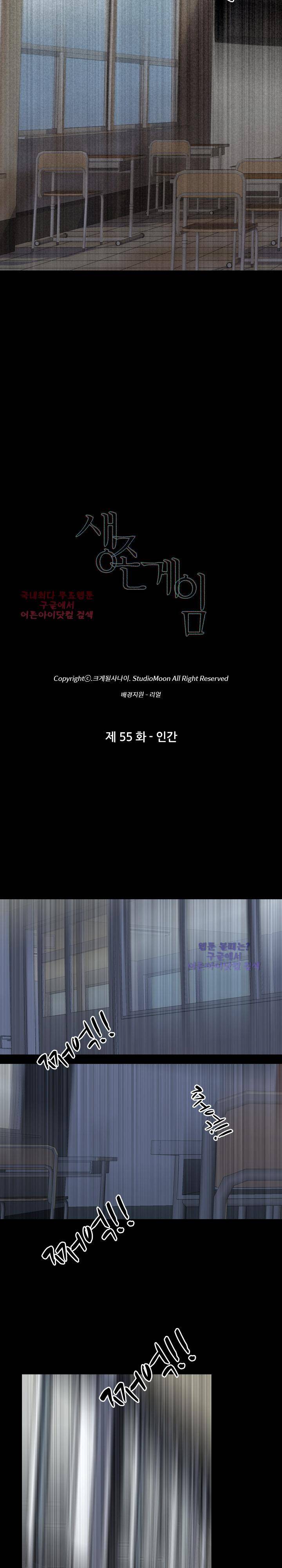 생존게임 55화 3