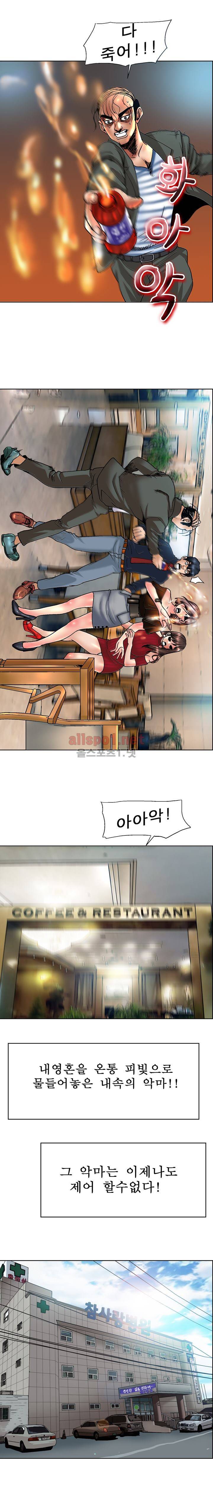 초대남 61화 최종화 3
