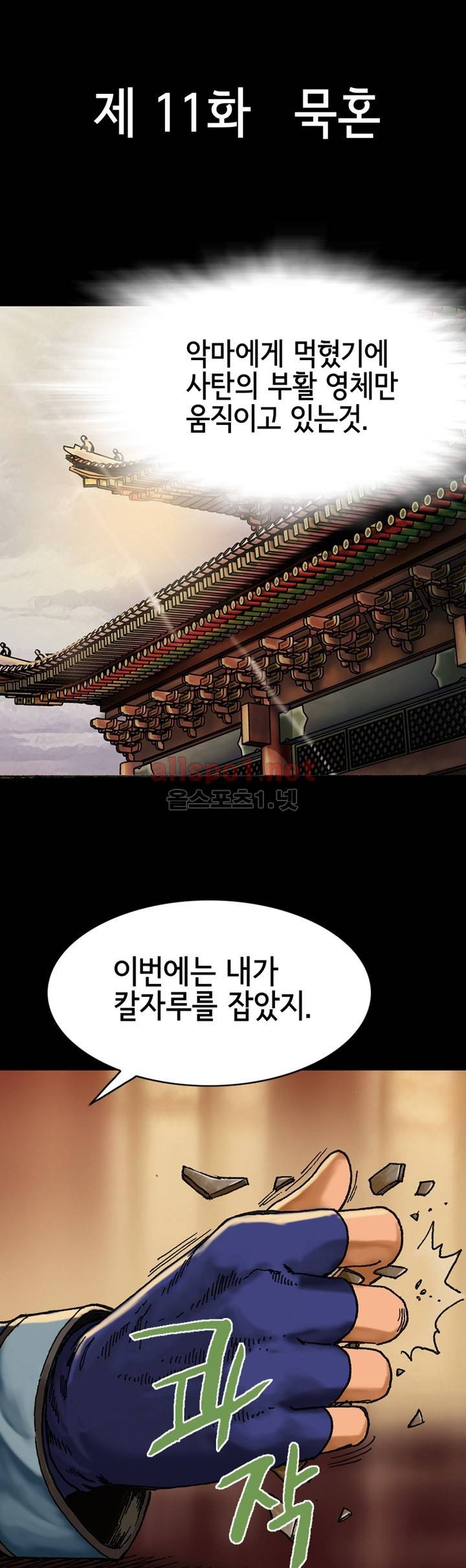 마제 2부 11화 2