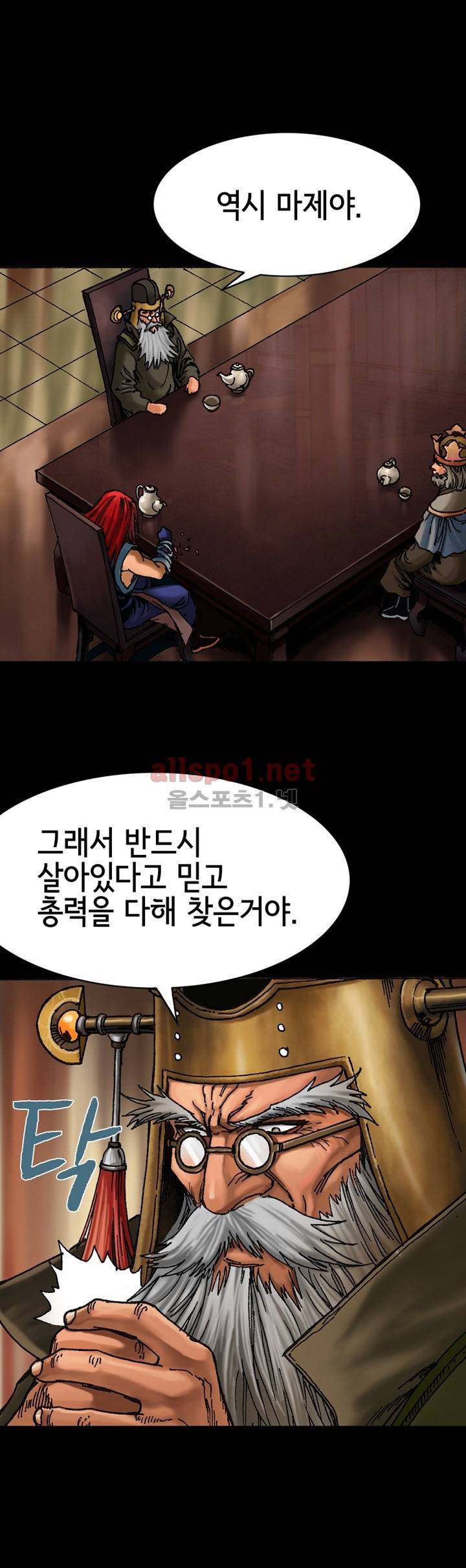 마제 2부 11화 4