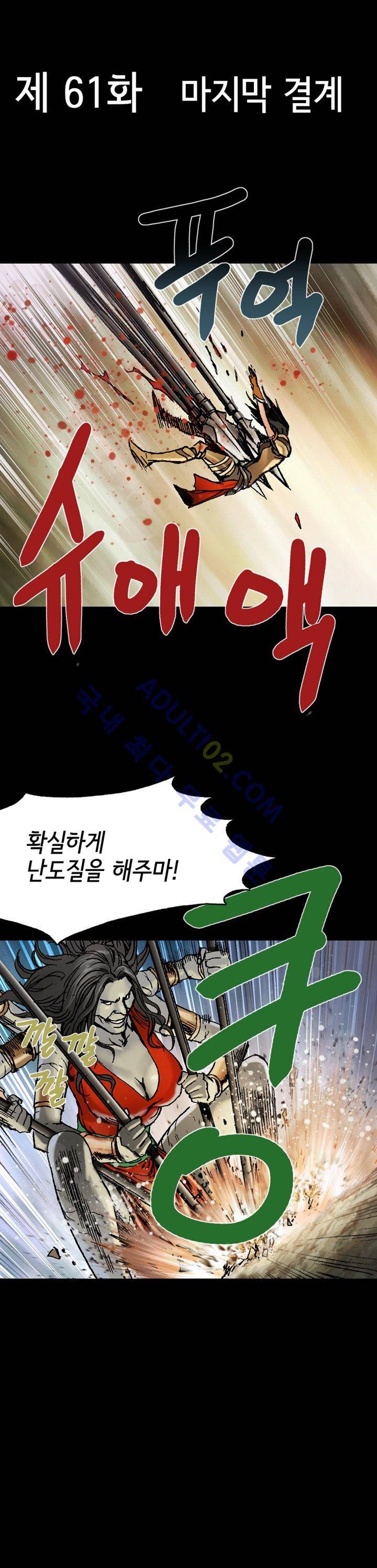 마제 2부 61화 5
