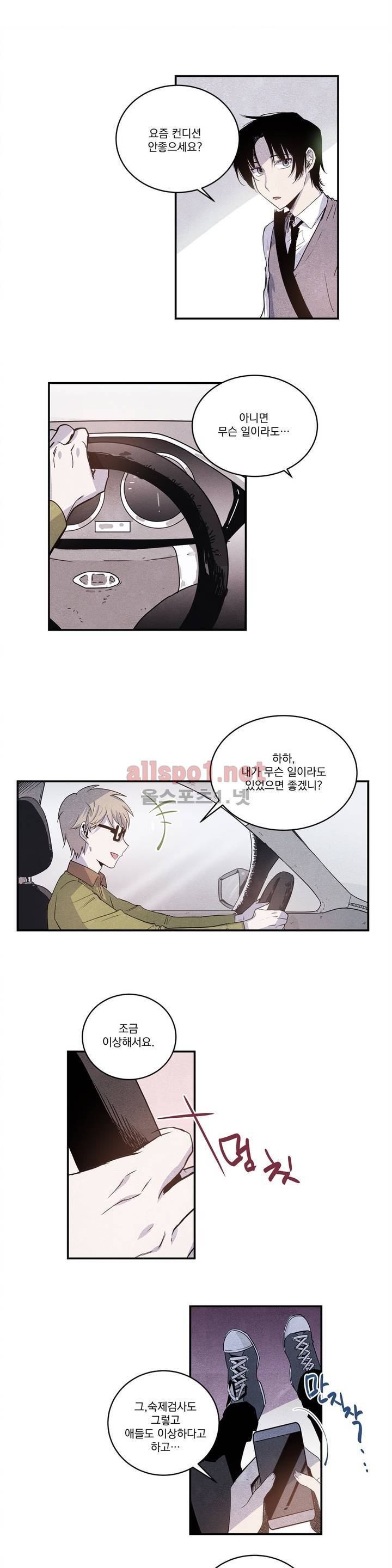 인헤일 3화 4