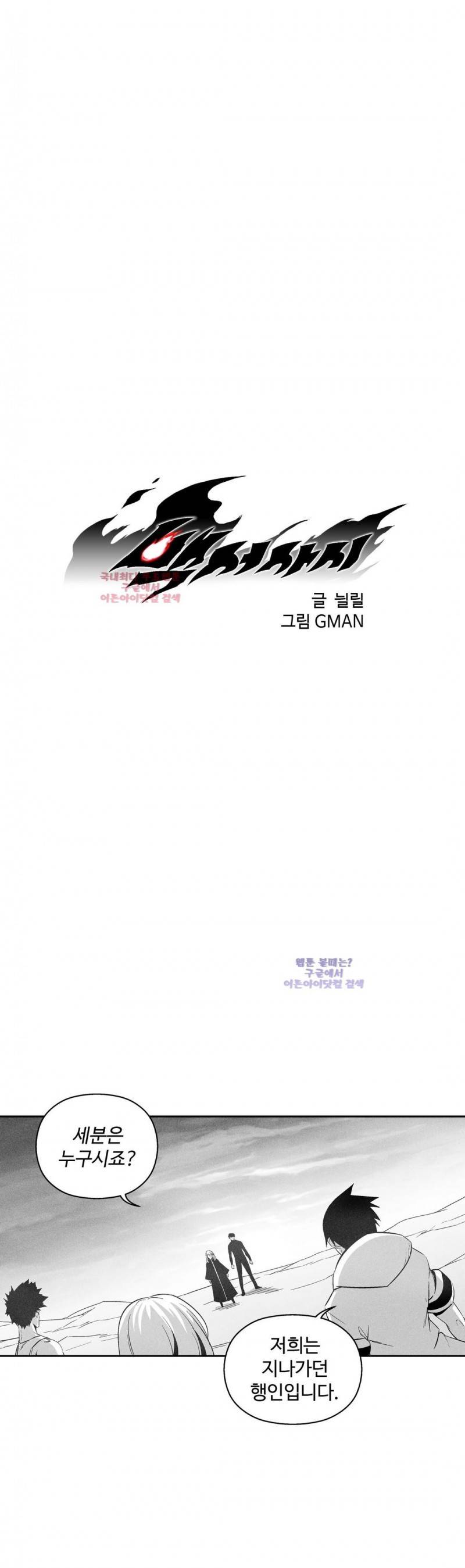 백서사시 95화 1