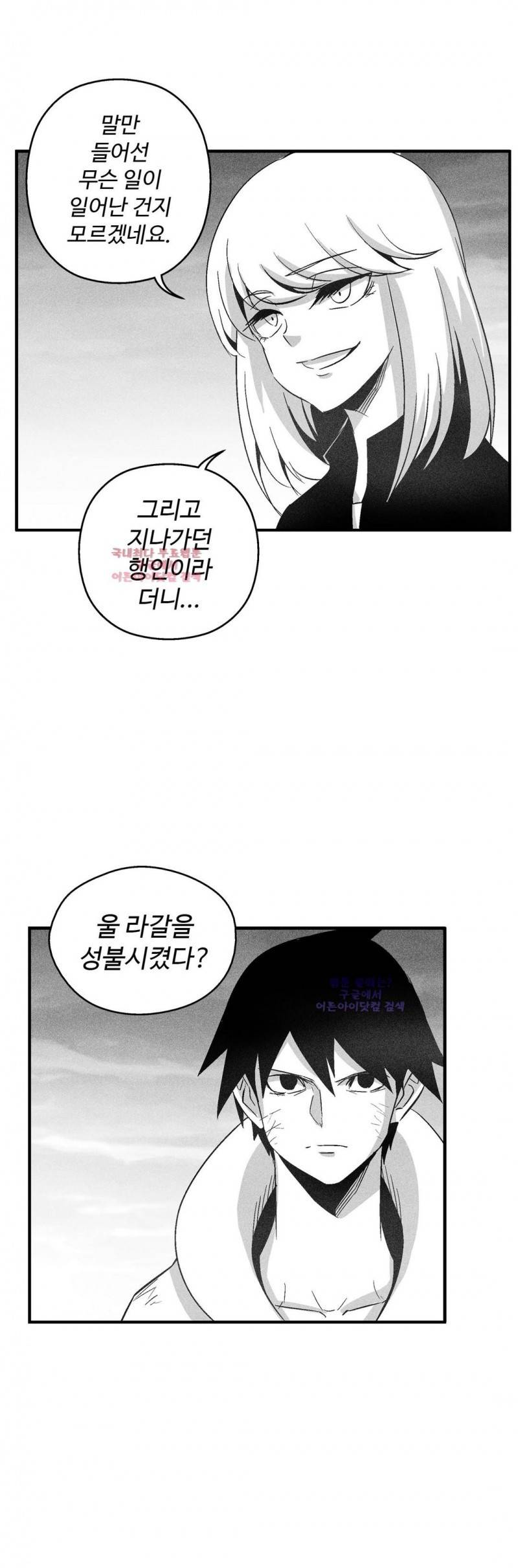 백서사시 95화 4