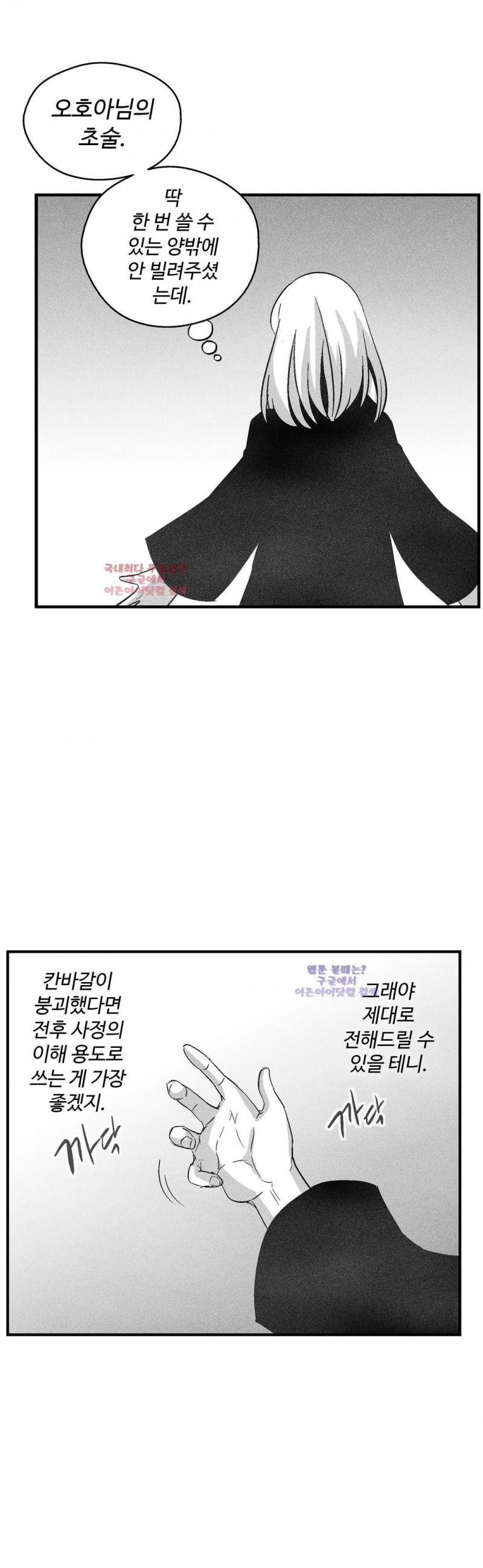 백서사시 95화 5