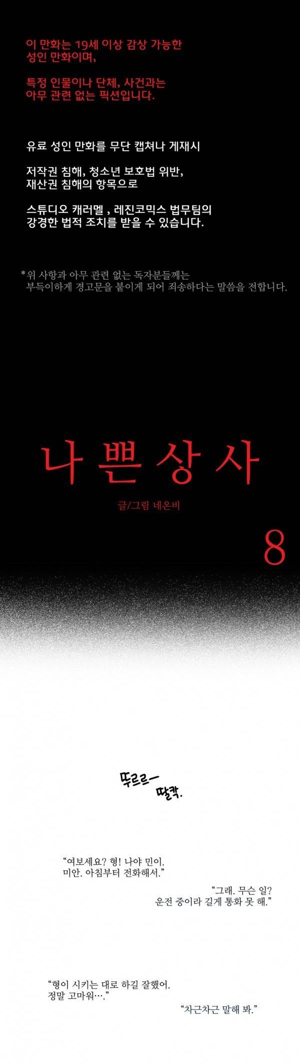 나쁜 상사 8화 1