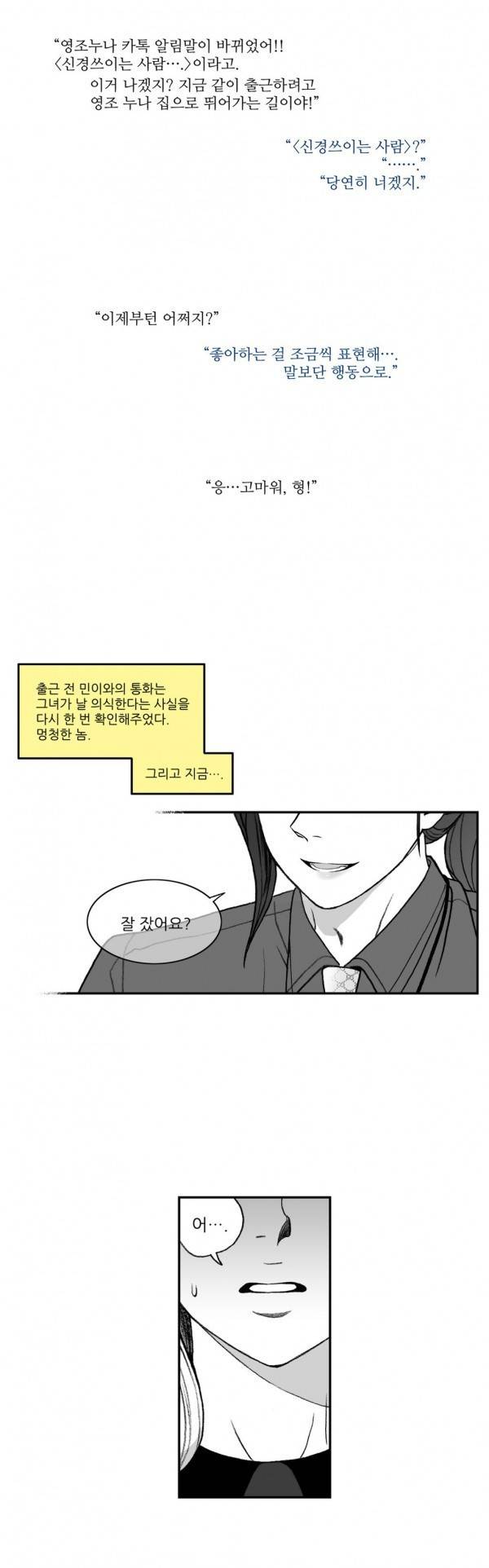 나쁜 상사 8화 2