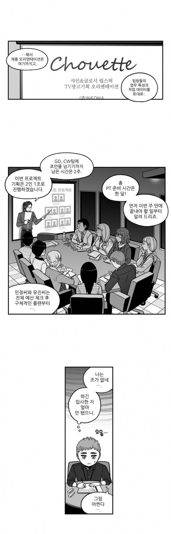나쁜 상사 8화 4