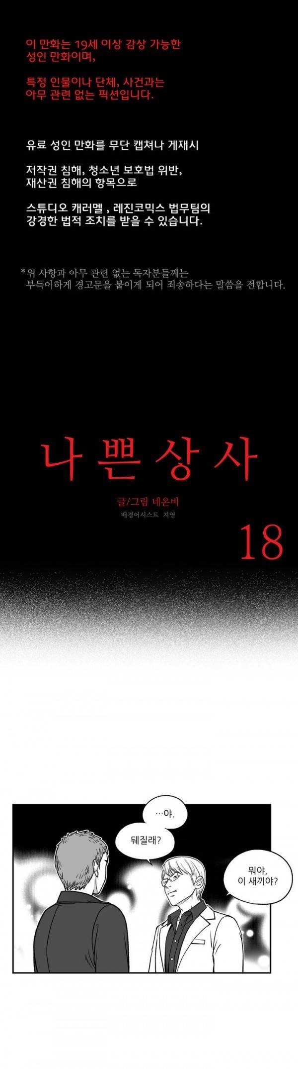 나쁜 상사 18화 1