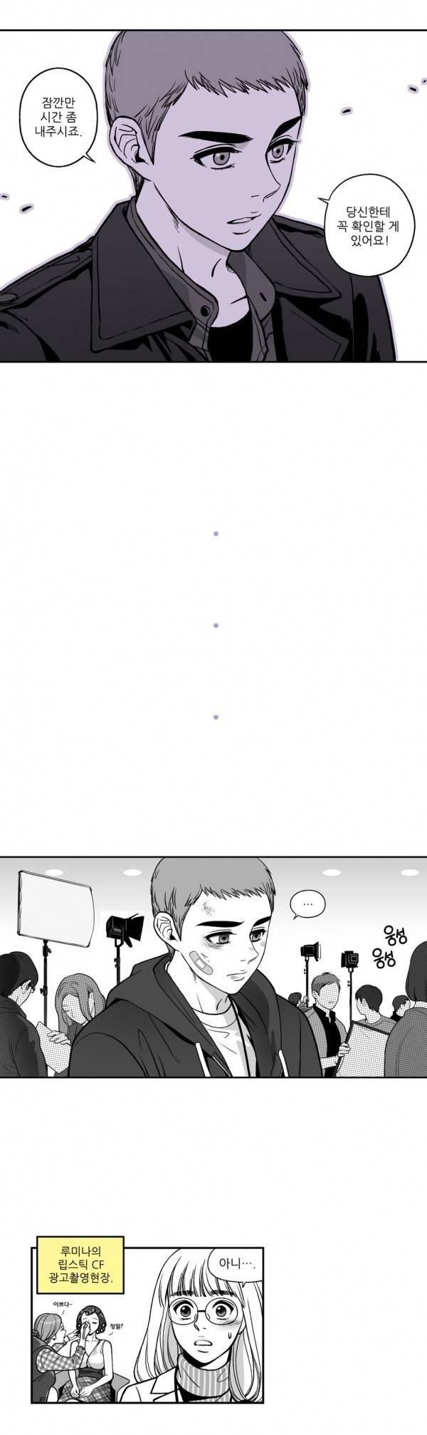 나쁜 상사 18화 2