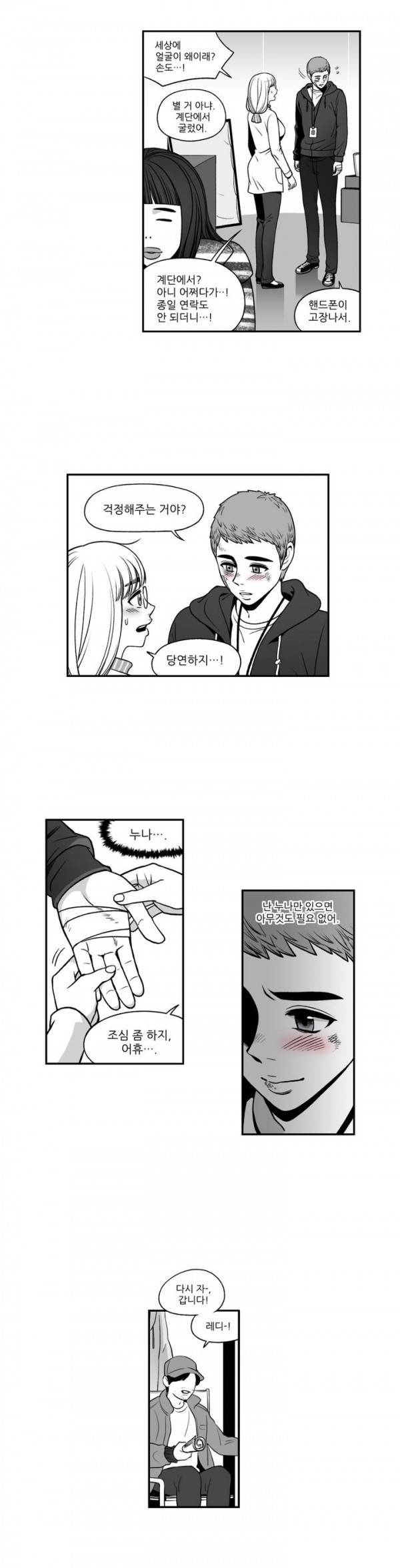 나쁜 상사 18화 3