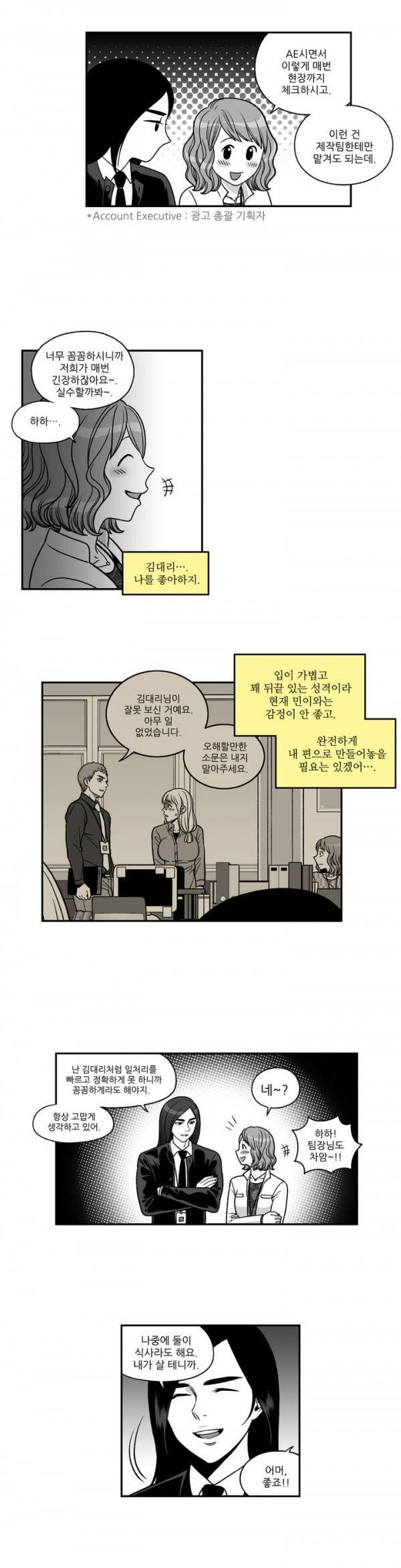 나쁜 상사 18화 5