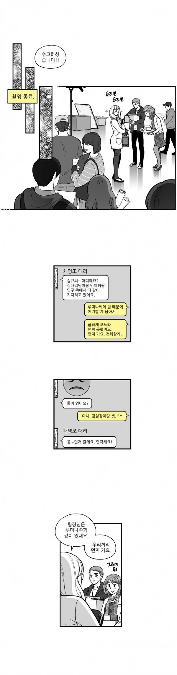 나쁜 상사 18화 6