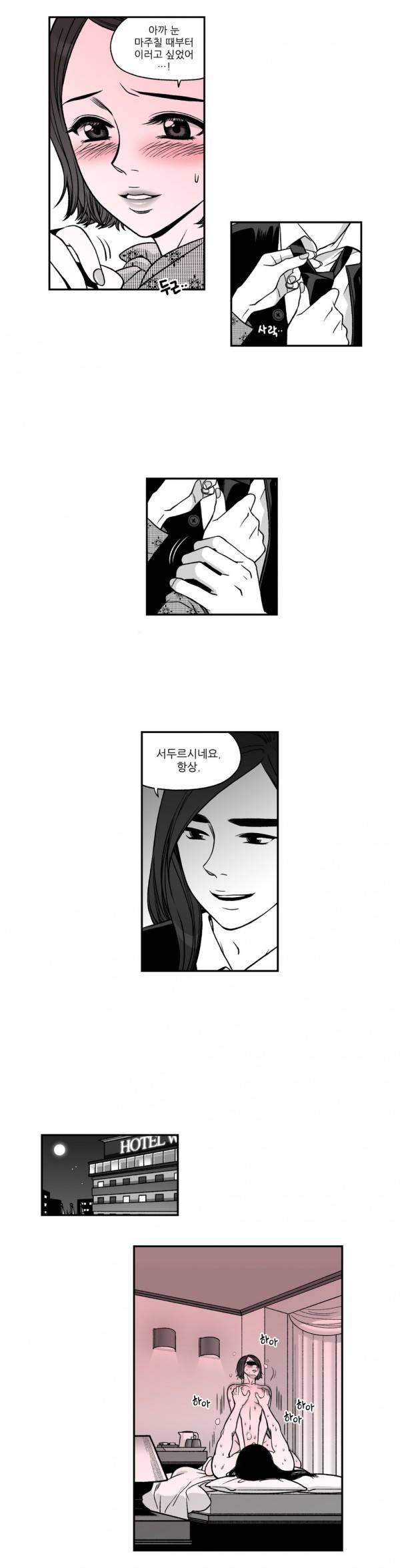 나쁜 상사 18화 8