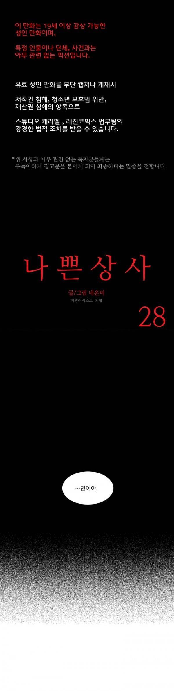 나쁜 상사 28화 1