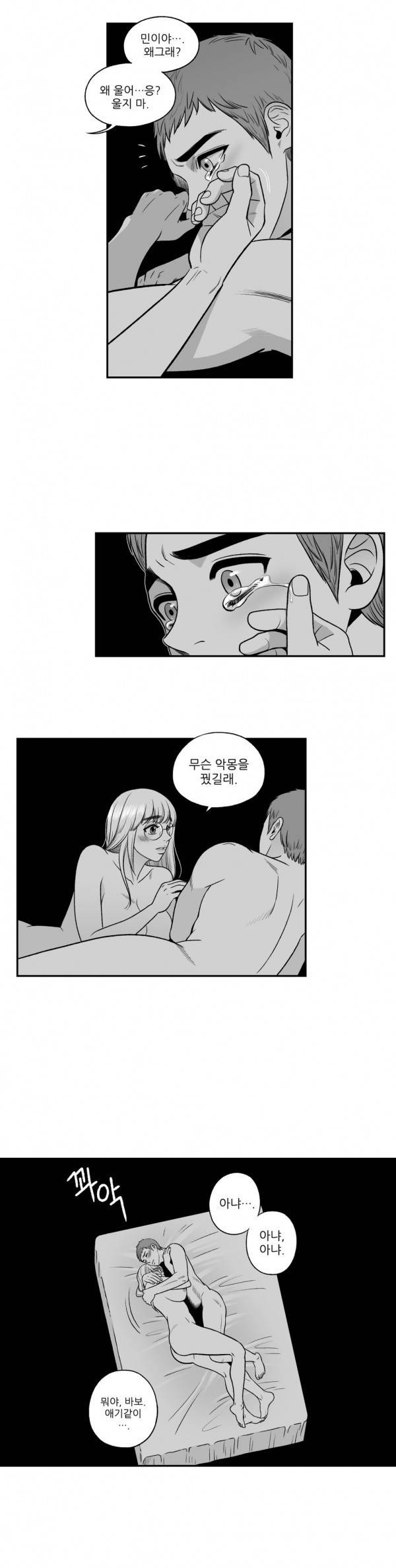 나쁜 상사 28화 2