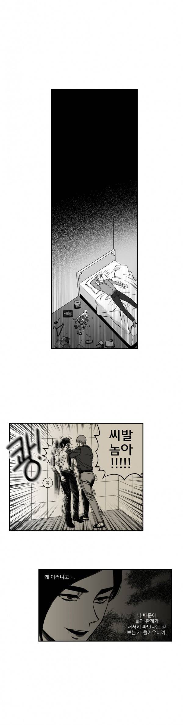 나쁜 상사 28화 4