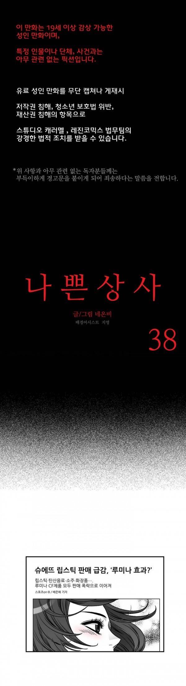 나쁜 상사 38화 1