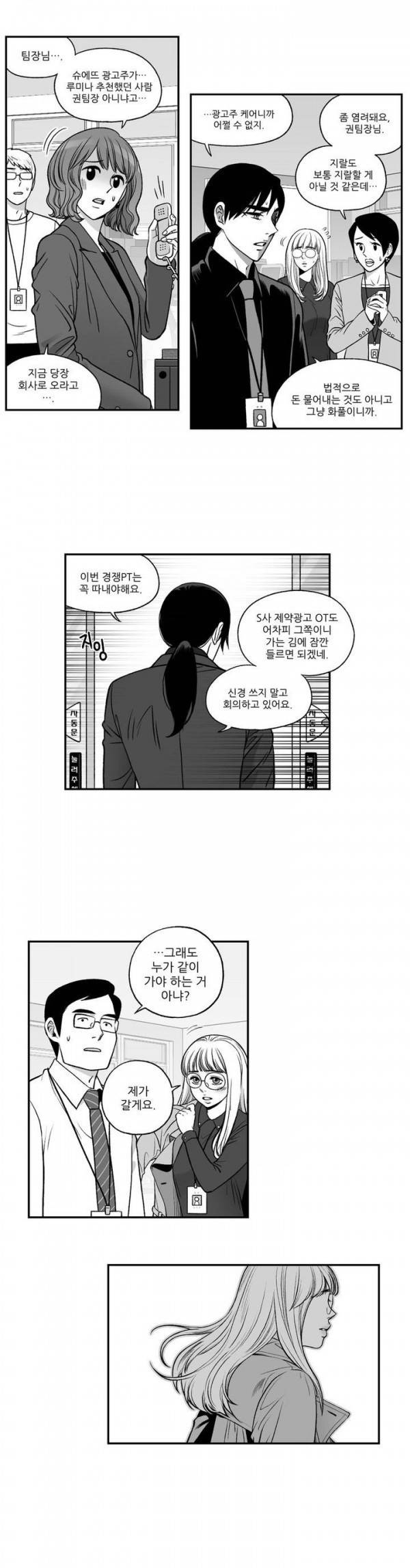 나쁜 상사 38화 2