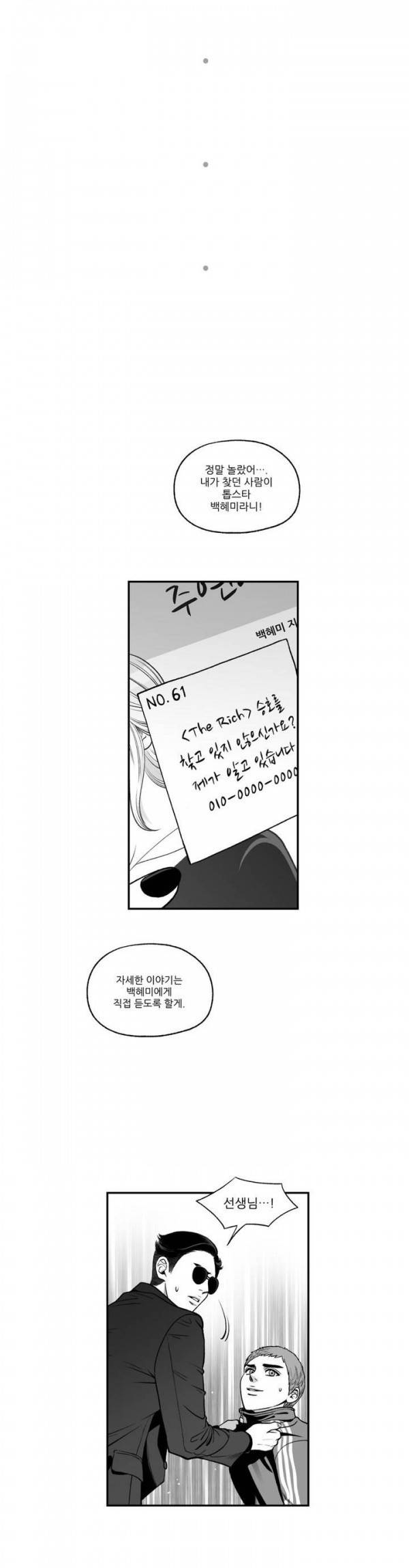 나쁜 상사 38화 3