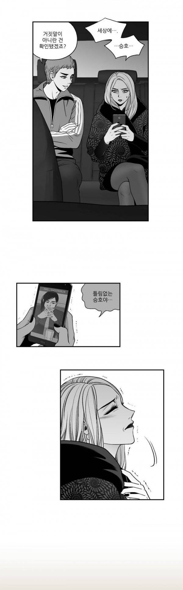 나쁜 상사 38화 6