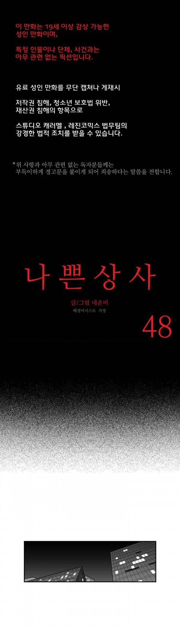 나쁜 상사 48화 1