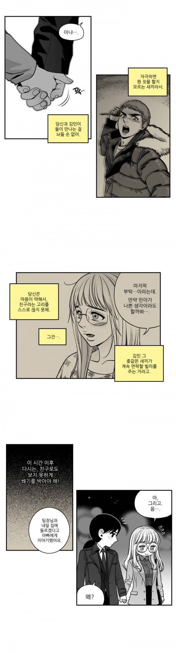 나쁜 상사 48화 3