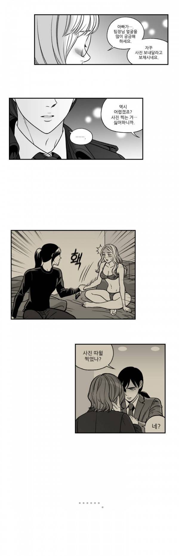 나쁜 상사 48화 4