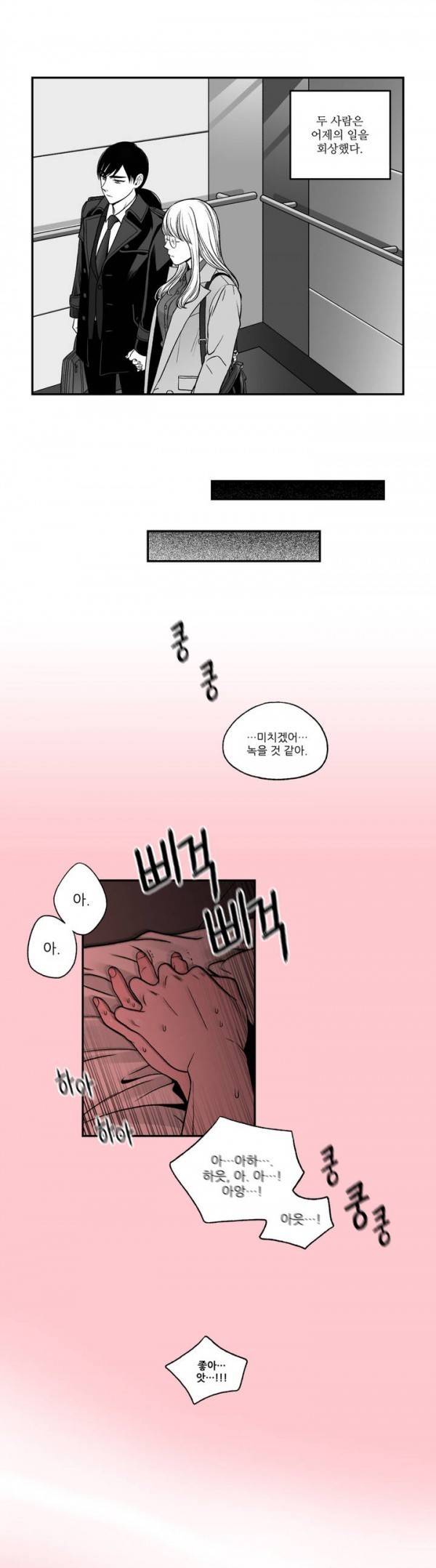 나쁜 상사 48화 8