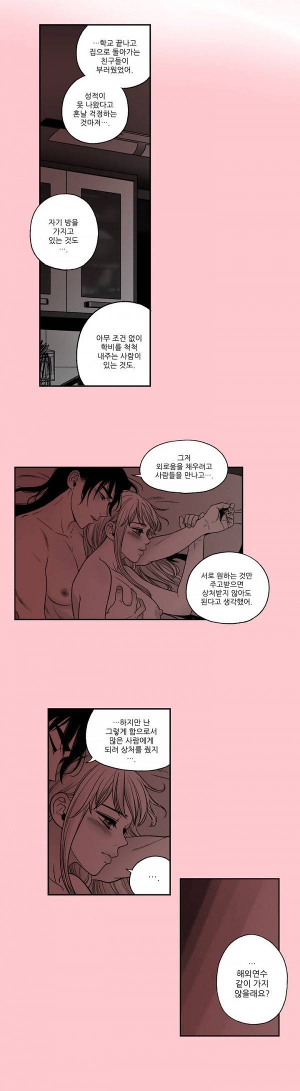나쁜 상사 48화 9