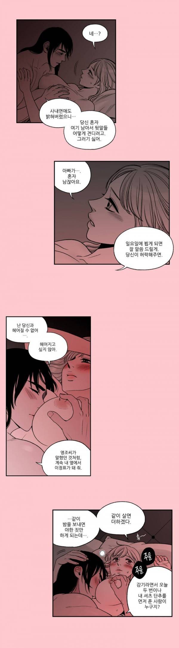 나쁜 상사 48화 10