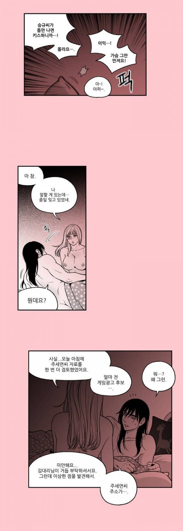 나쁜 상사 48화 11