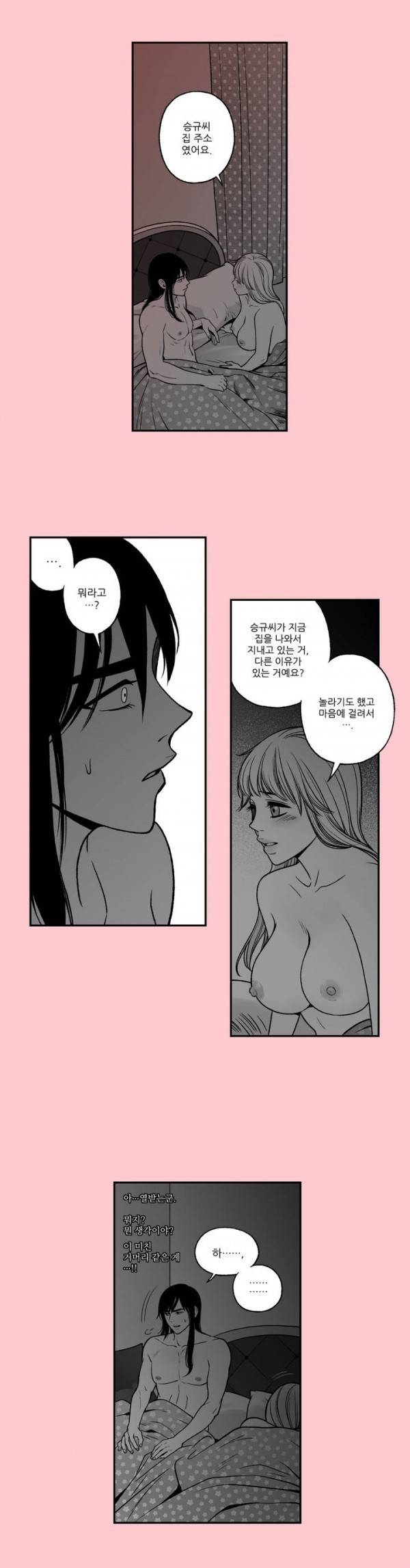나쁜 상사 48화 12
