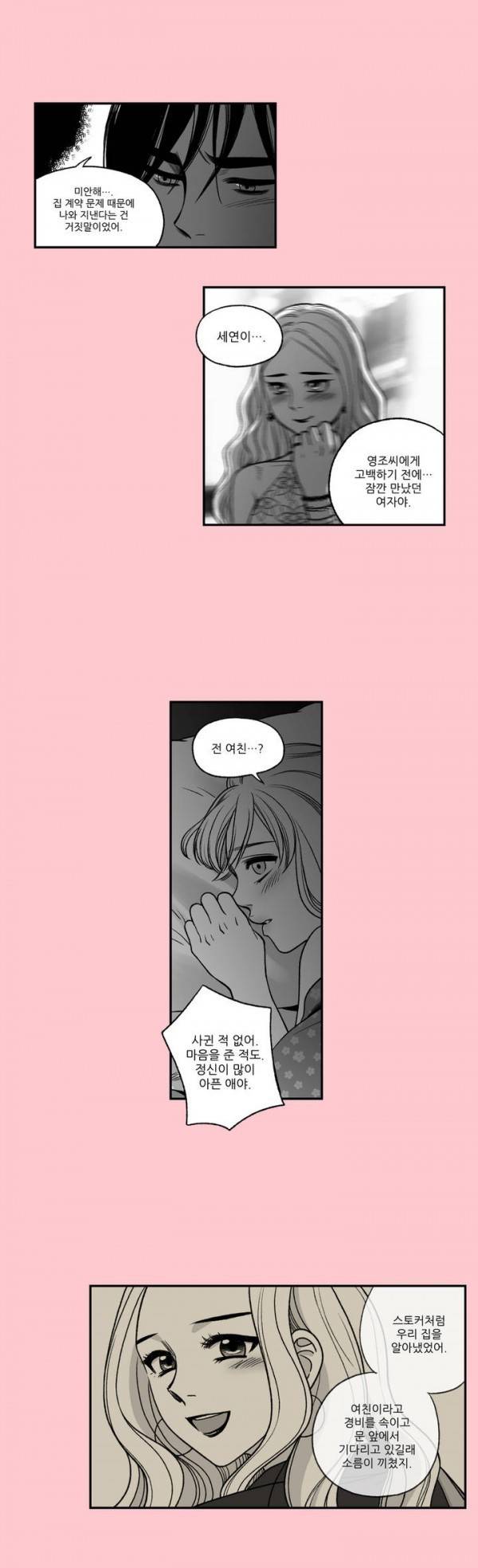 나쁜 상사 48화 13