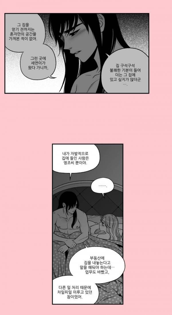 나쁜 상사 48화 14