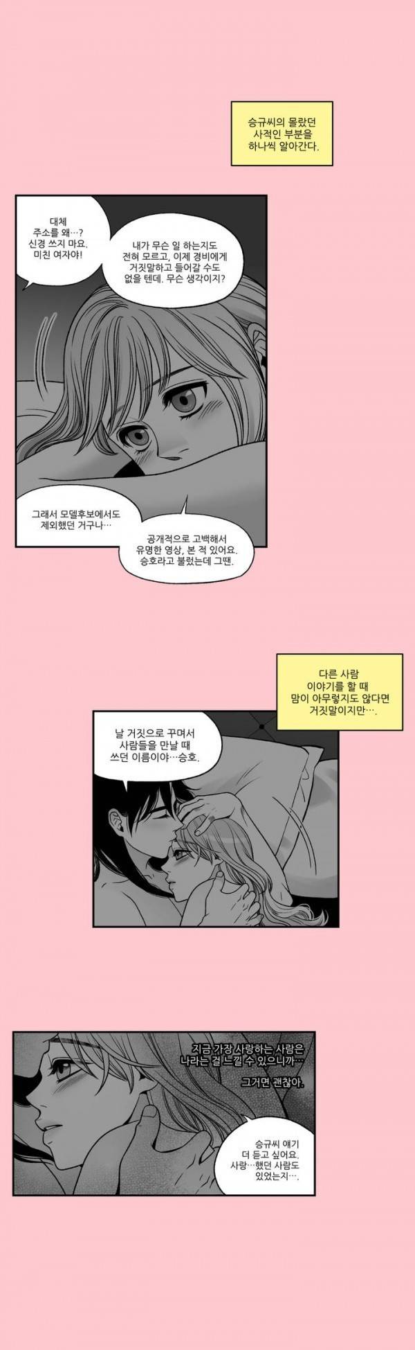 나쁜 상사 48화 15