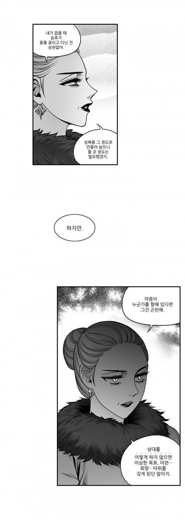 나쁜 상사 48화 20